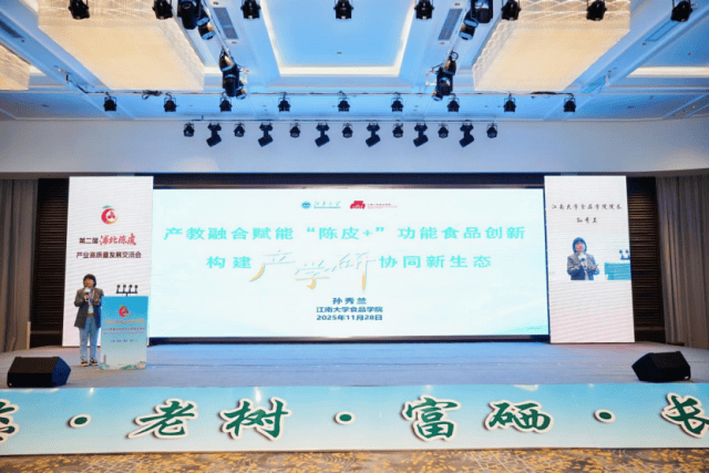 ：以产教融合构建浦北“陈皮+”功能食品创新生态pg电子中文模拟器江南大学食品学院院长孙秀兰(图2)