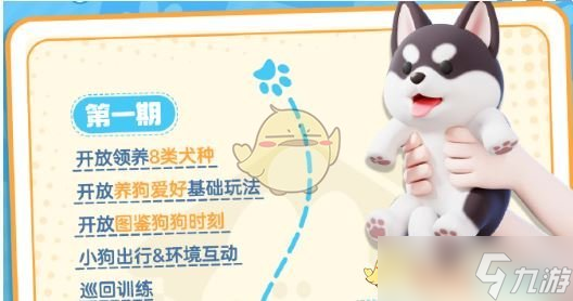 小镇》养狗爱好解锁方法pg模拟器电脑版《心动(图1)